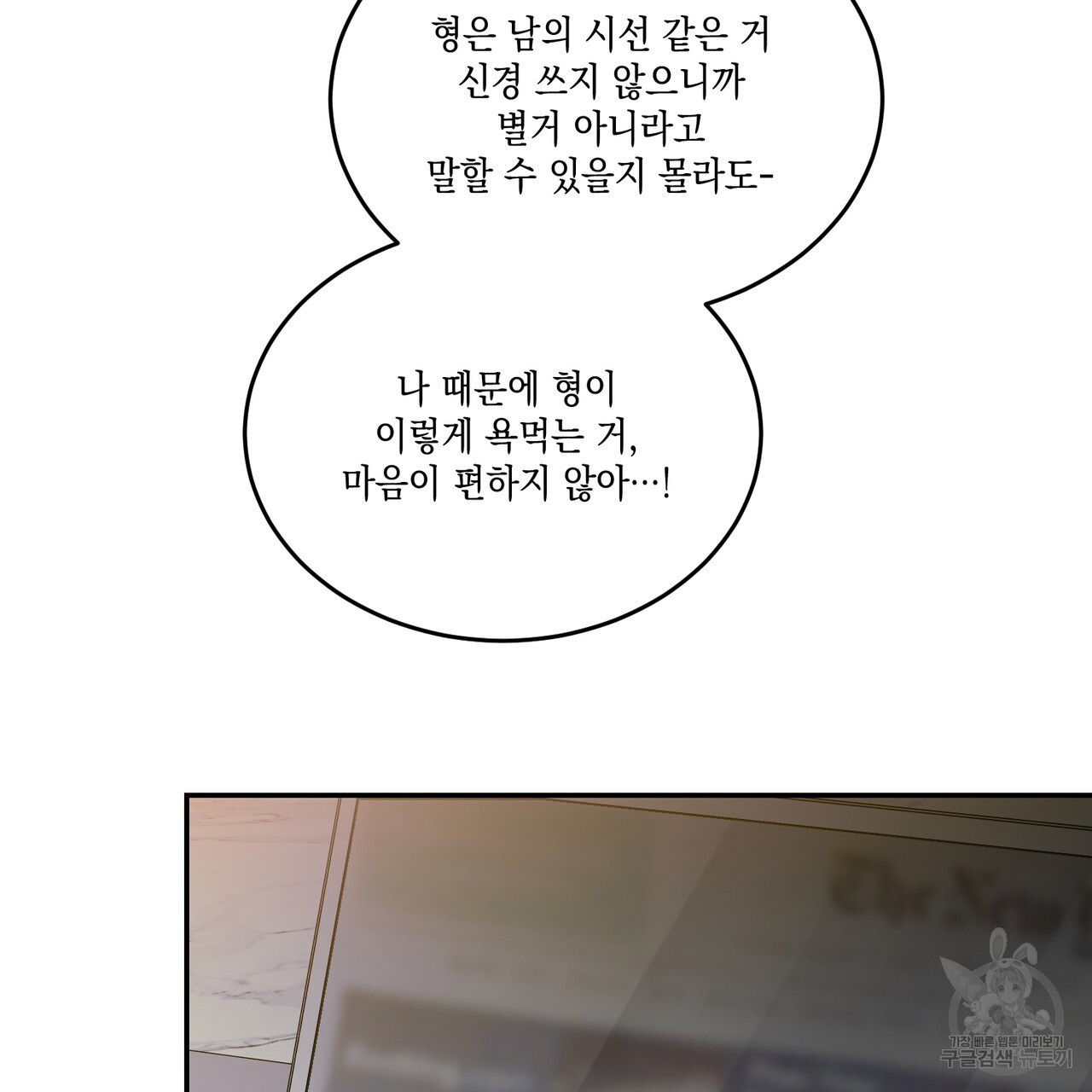 나의 주인 55화 - 웹툰 이미지 19