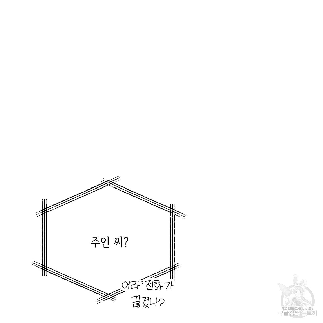 나의 주인 55화 - 웹툰 이미지 105