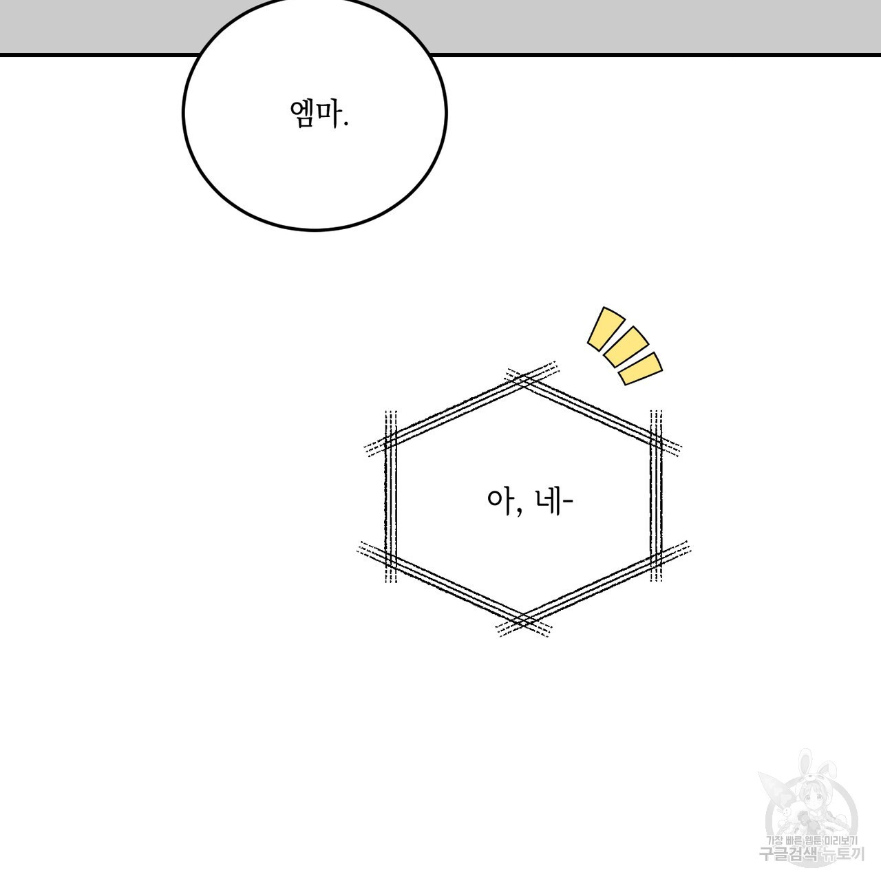 나의 주인 55화 - 웹툰 이미지 107