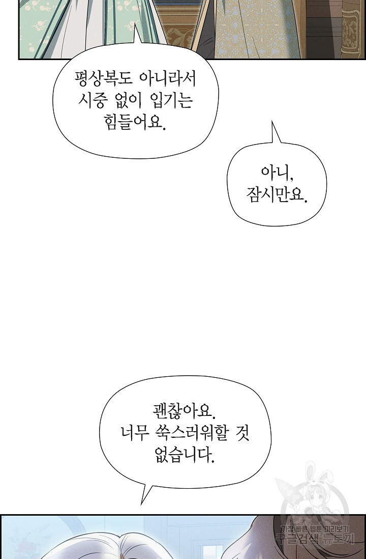 얼음램프 - 기라 연대기 41화 - 웹툰 이미지 54