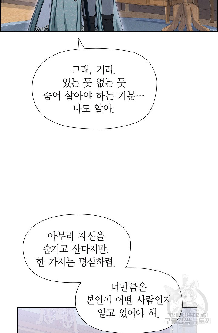 얼음램프 - 기라 연대기 41화 - 웹툰 이미지 78