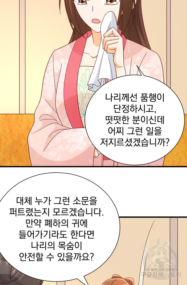 서녀공략 90화 - 웹툰 이미지 30