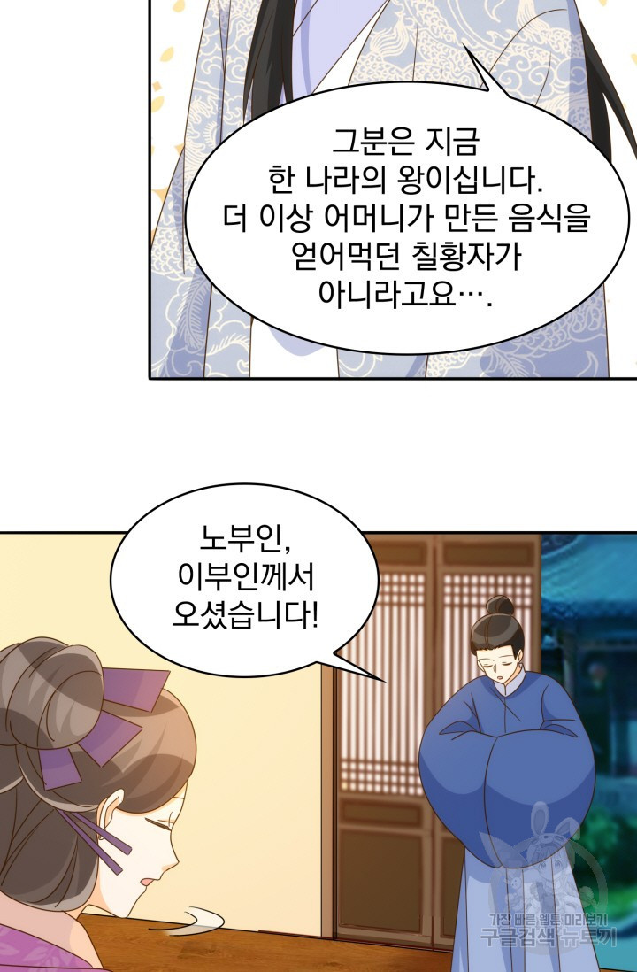 서녀공략 91화 - 웹툰 이미지 30