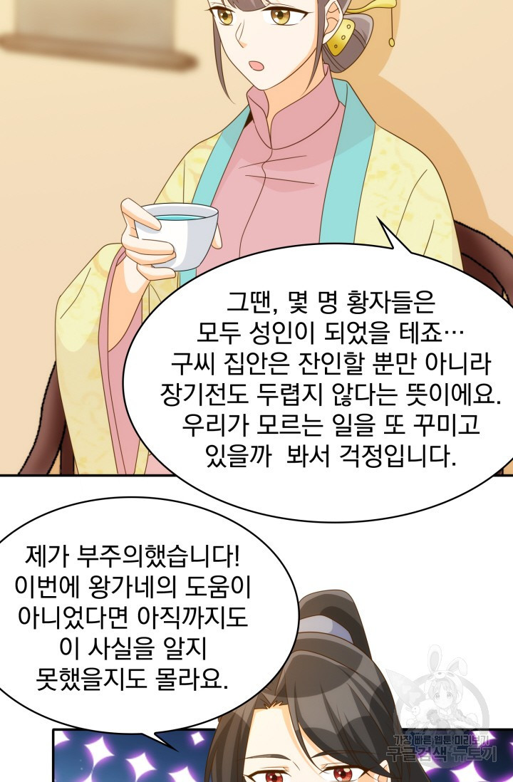 서녀공략 91화 - 웹툰 이미지 37