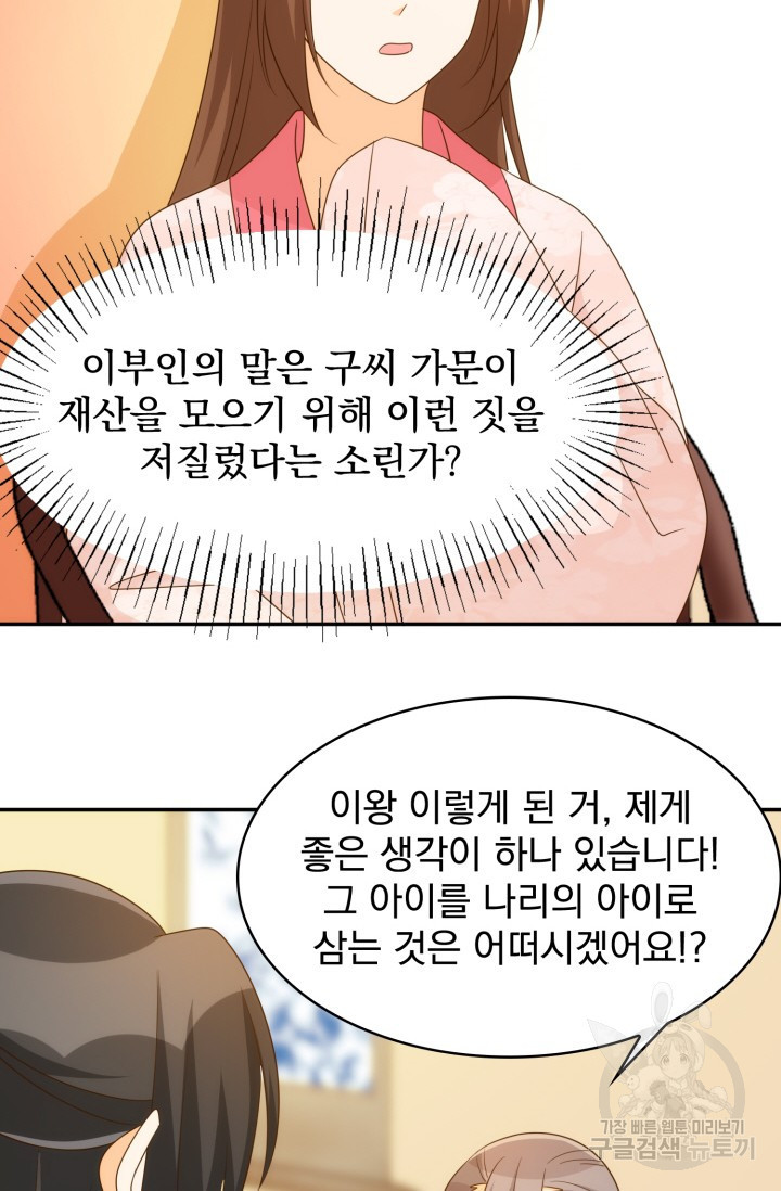 서녀공략 91화 - 웹툰 이미지 39