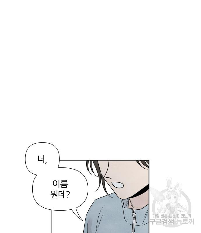 내가 죽기로 결심한 것은 70화 - 웹툰 이미지 47