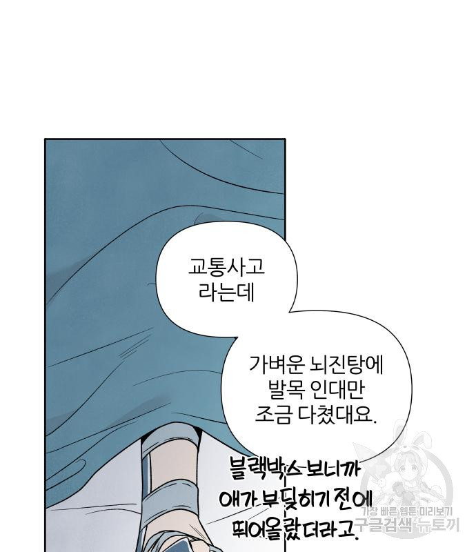 내가 죽기로 결심한 것은 70화 - 웹툰 이미지 68