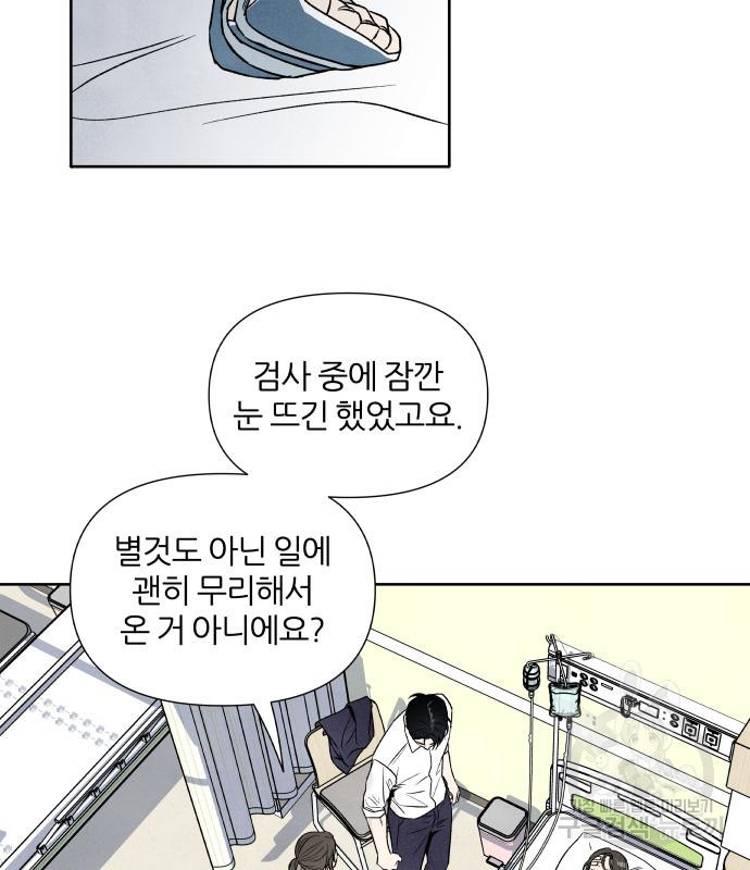 내가 죽기로 결심한 것은 70화 - 웹툰 이미지 69