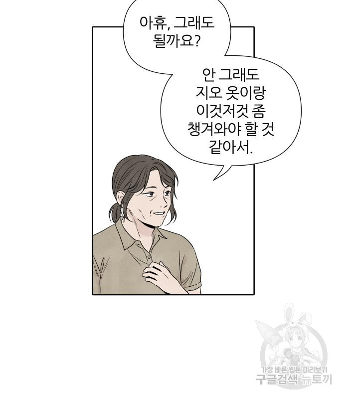 내가 죽기로 결심한 것은 70화 - 웹툰 이미지 73