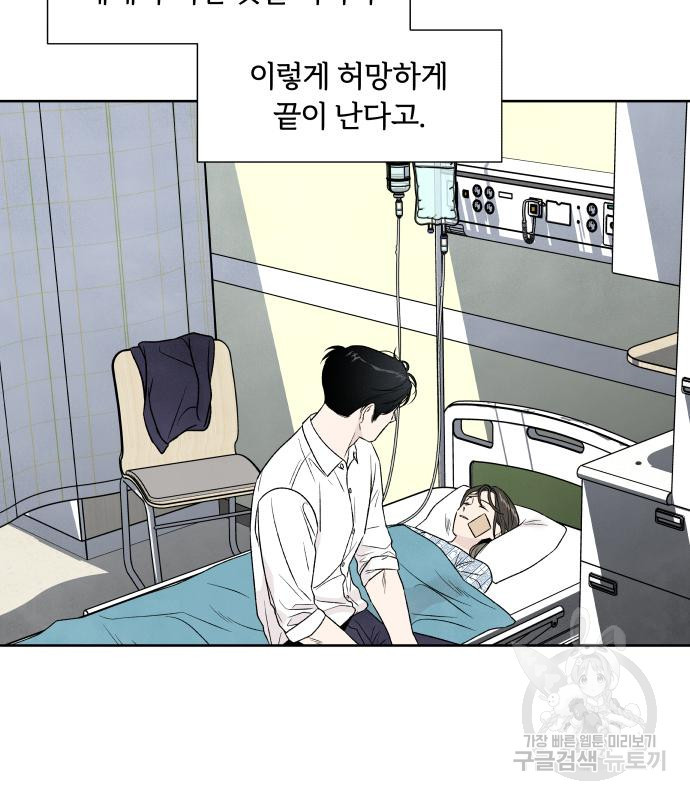 내가 죽기로 결심한 것은 70화 - 웹툰 이미지 80