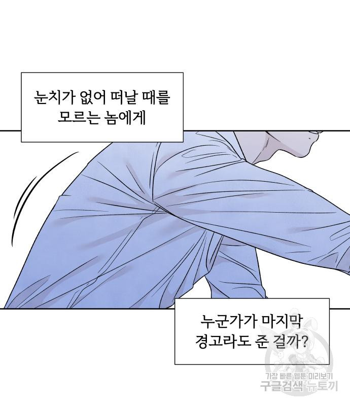 내가 죽기로 결심한 것은 70화 - 웹툰 이미지 83