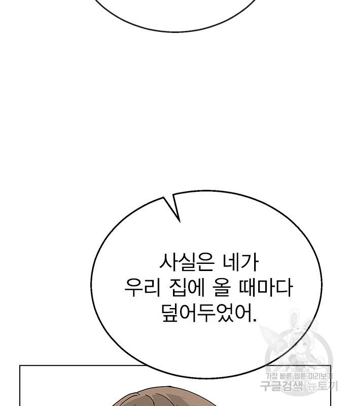 헤어지면 죽음 72화 - 웹툰 이미지 52