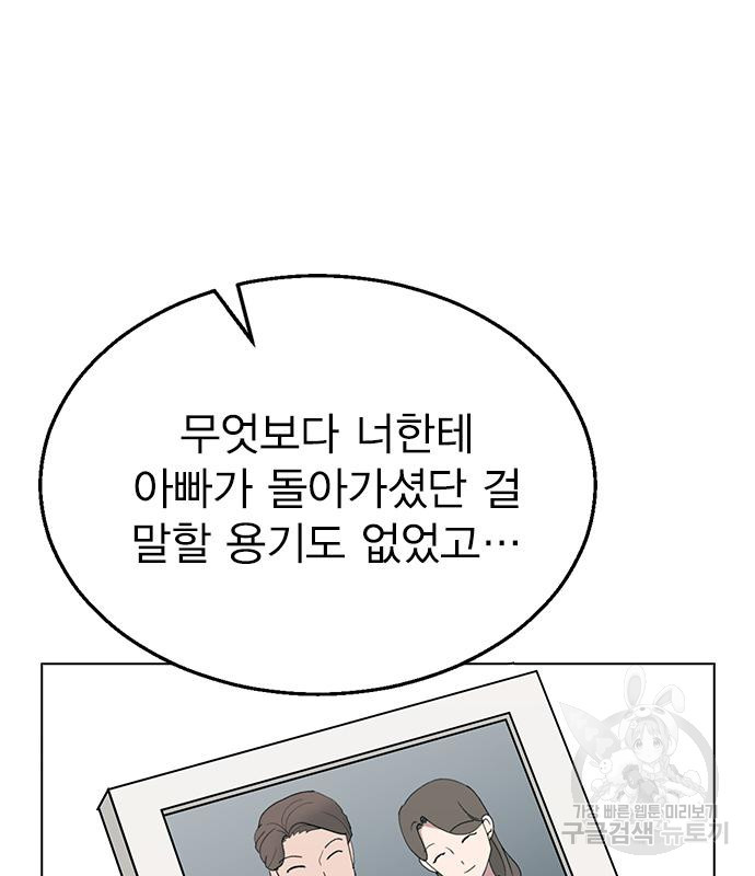 헤어지면 죽음 72화 - 웹툰 이미지 55