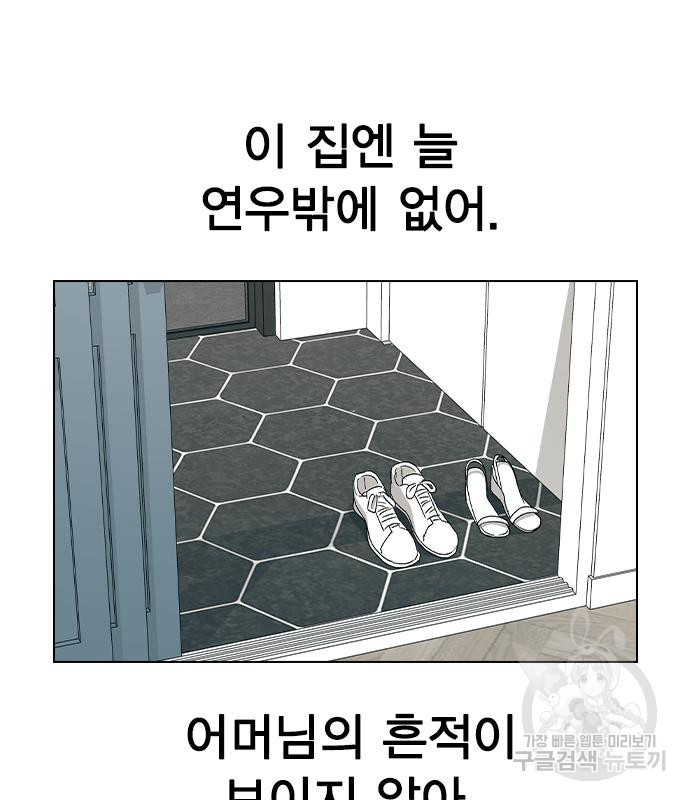 헤어지면 죽음 72화 - 웹툰 이미지 64