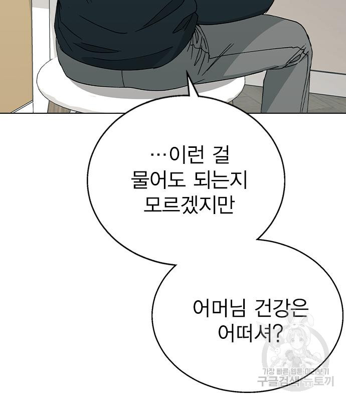 헤어지면 죽음 72화 - 웹툰 이미지 67