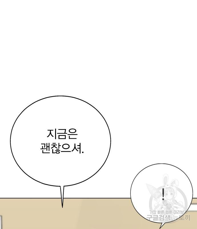 헤어지면 죽음 72화 - 웹툰 이미지 68