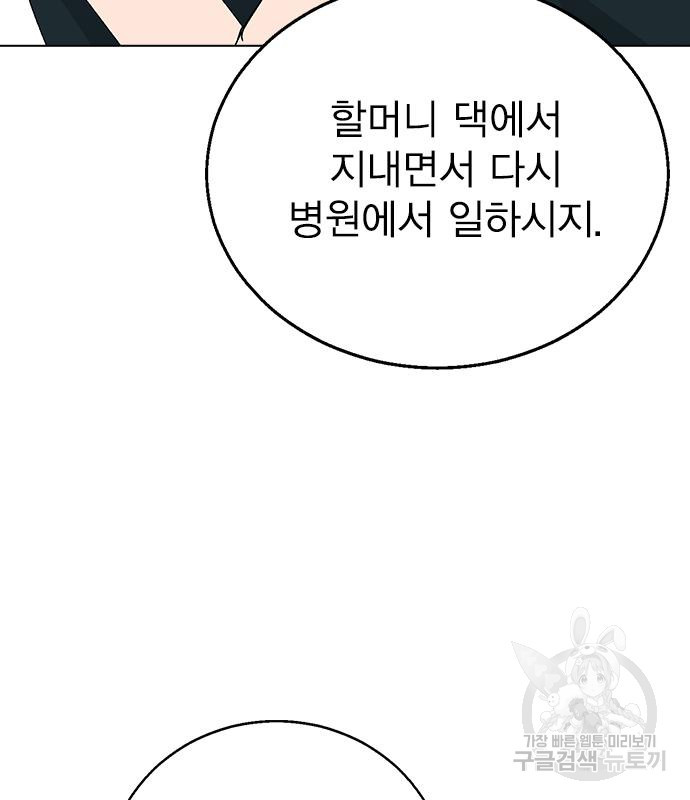 헤어지면 죽음 72화 - 웹툰 이미지 70