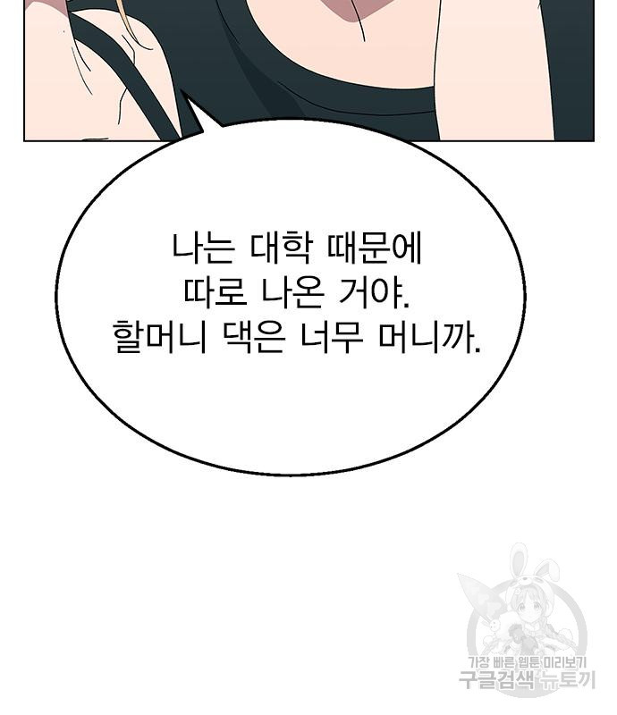 헤어지면 죽음 72화 - 웹툰 이미지 72