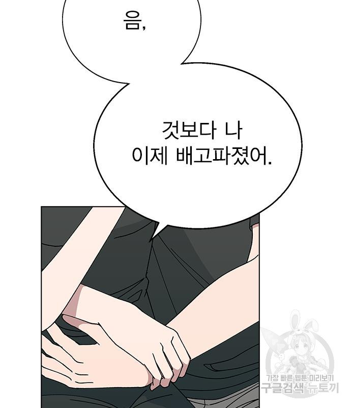 헤어지면 죽음 72화 - 웹툰 이미지 79