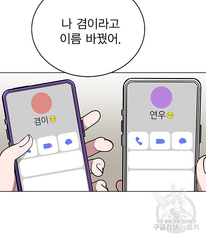 헤어지면 죽음 72화 - 웹툰 이미지 92