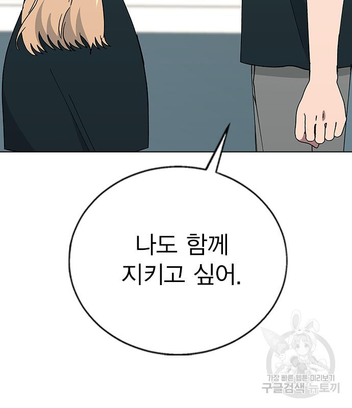 헤어지면 죽음 72화 - 웹툰 이미지 106