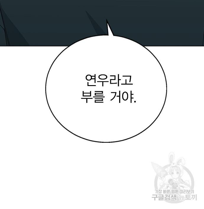 헤어지면 죽음 72화 - 웹툰 이미지 109