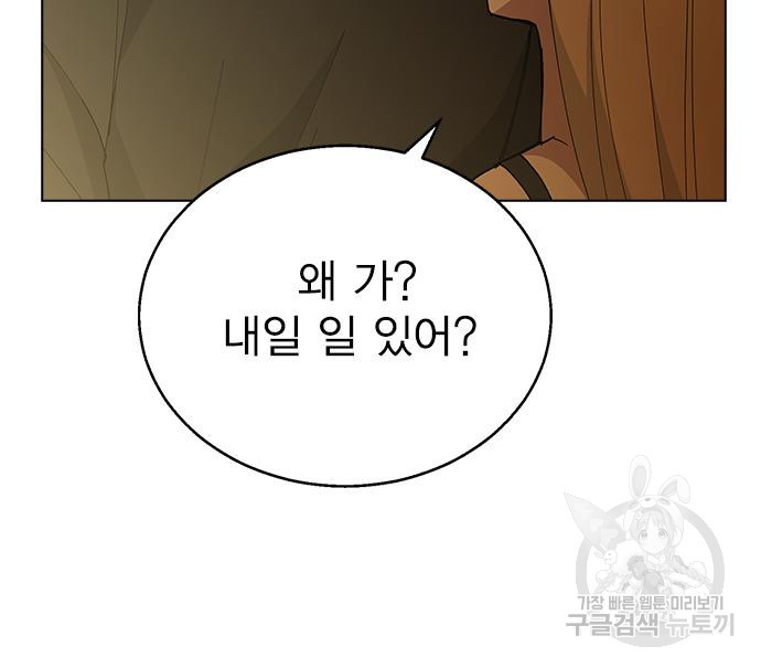 헤어지면 죽음 72화 - 웹툰 이미지 121