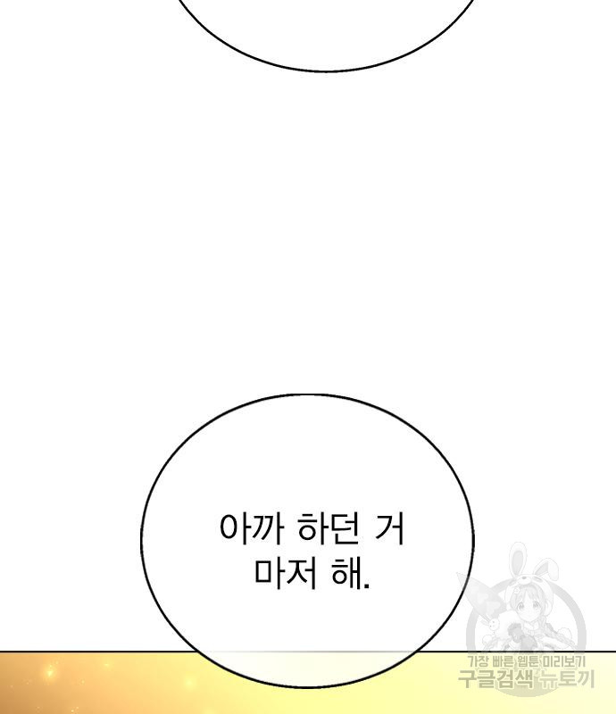 헤어지면 죽음 72화 - 웹툰 이미지 124