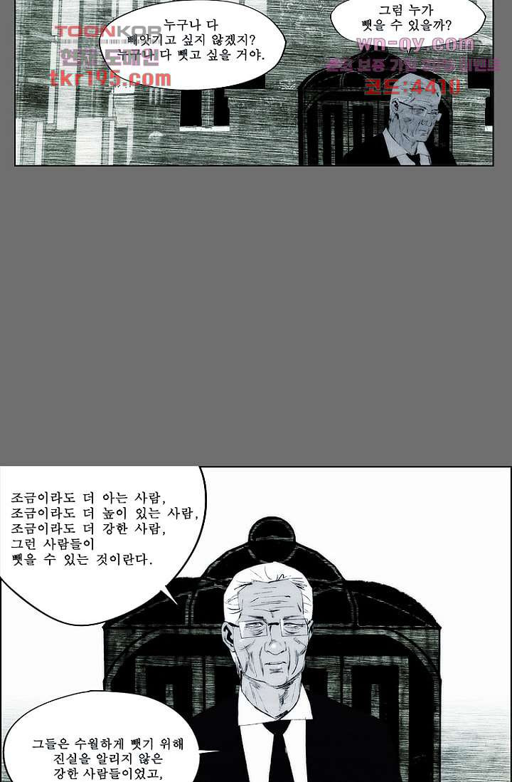 늑대처럼 울어라 3부 27화 - 웹툰 이미지 35