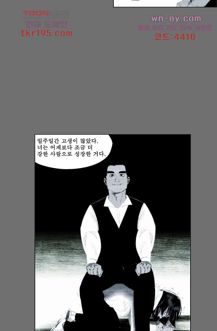 늑대처럼 울어라 3부 27화 - 웹툰 이미지 37