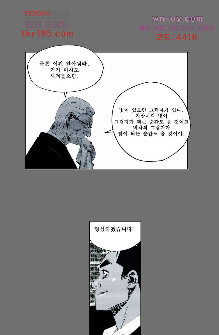 늑대처럼 울어라 3부 27화 - 웹툰 이미지 39