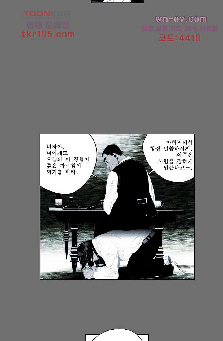 늑대처럼 울어라 3부 27화 - 웹툰 이미지 40