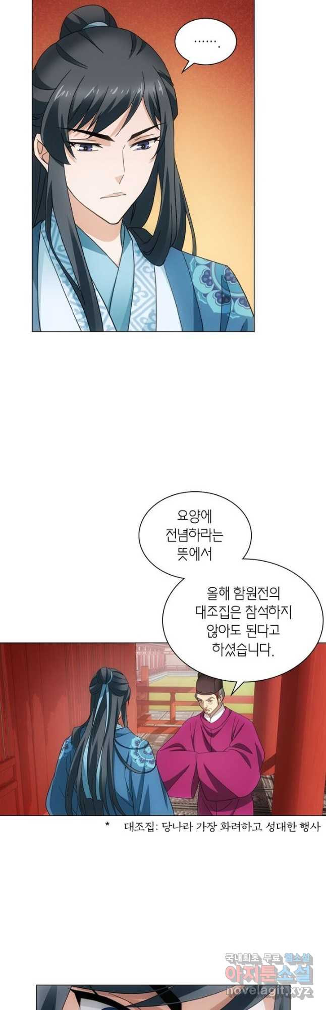 황자님 거기 있어줄래요 219화 - 웹툰 이미지 5