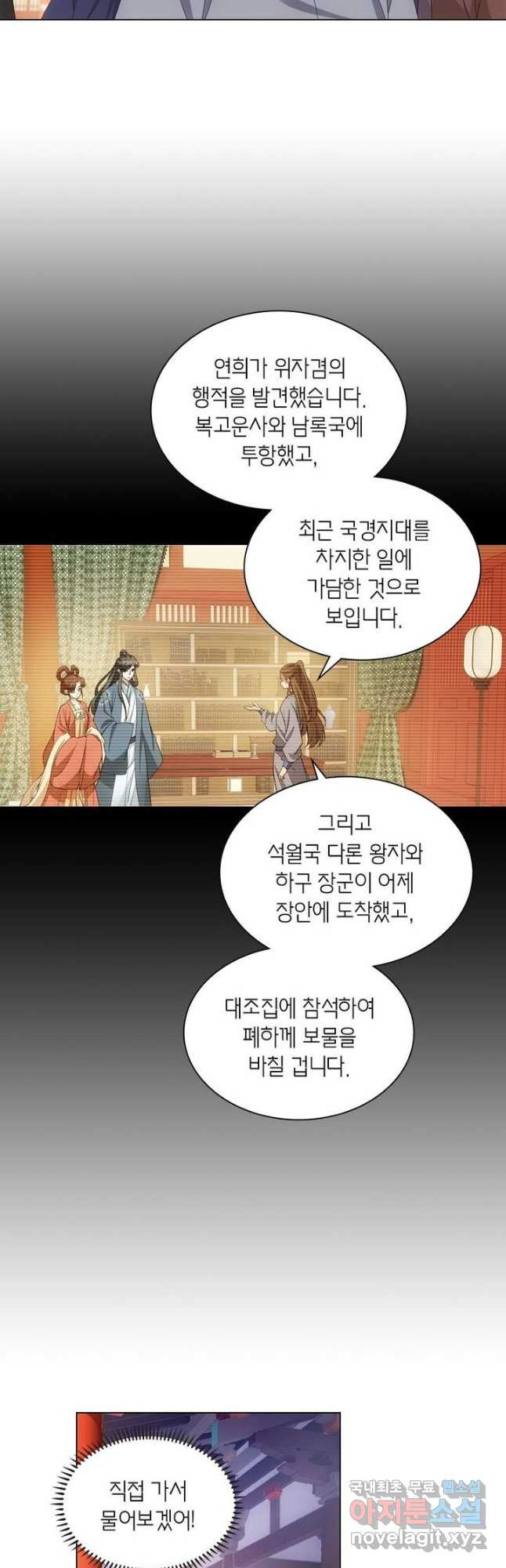 황자님 거기 있어줄래요 219화 - 웹툰 이미지 26