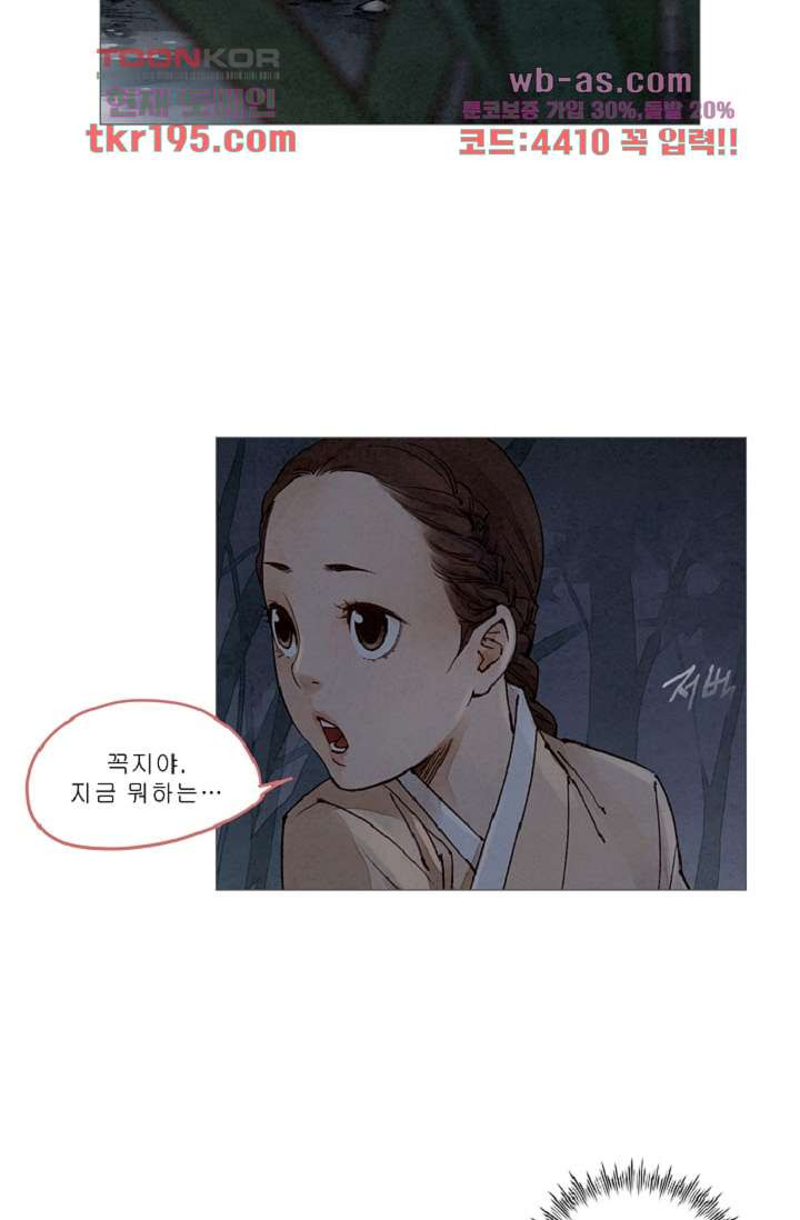 기인록 73화 - 웹툰 이미지 47