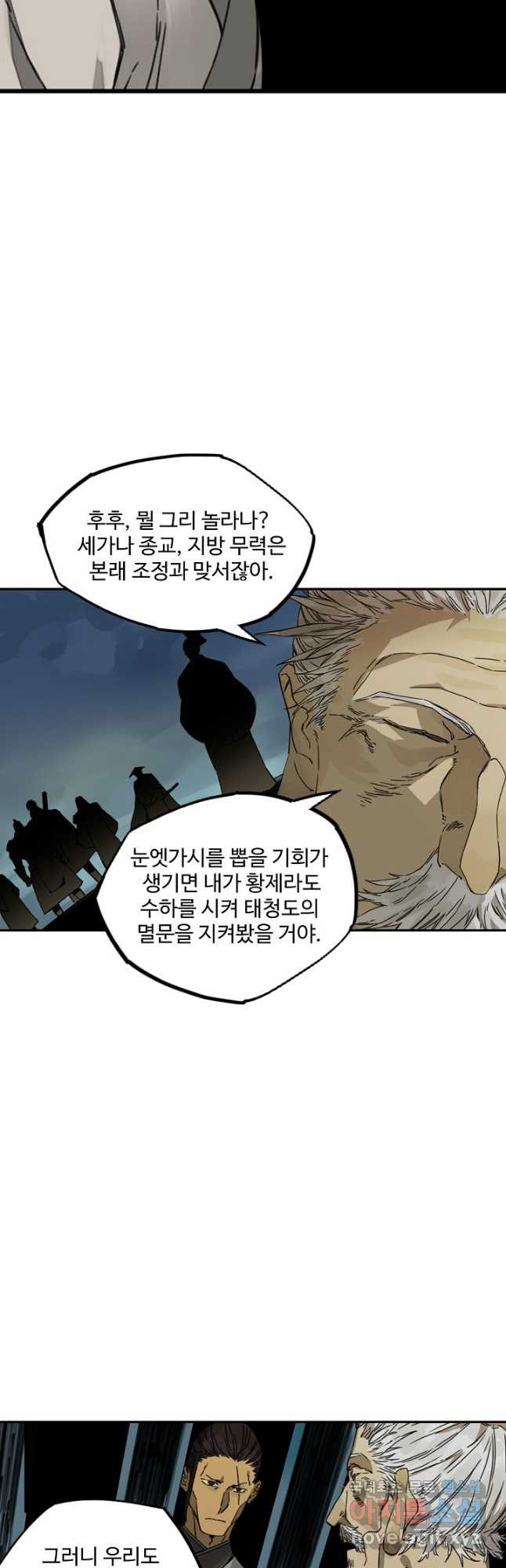 전무: 최강 무도 계승패 182화 - 웹툰 이미지 5