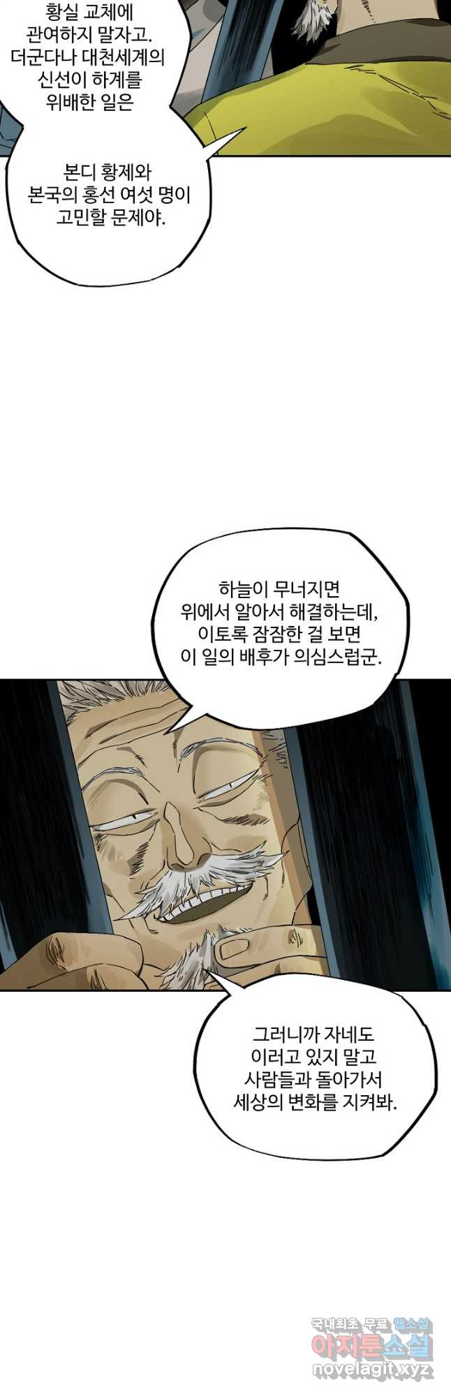 전무: 최강 무도 계승패 182화 - 웹툰 이미지 6