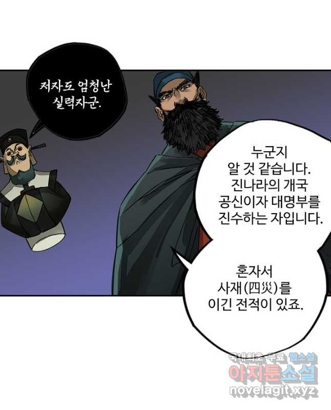 전무: 최강 무도 계승패 182화 - 웹툰 이미지 30