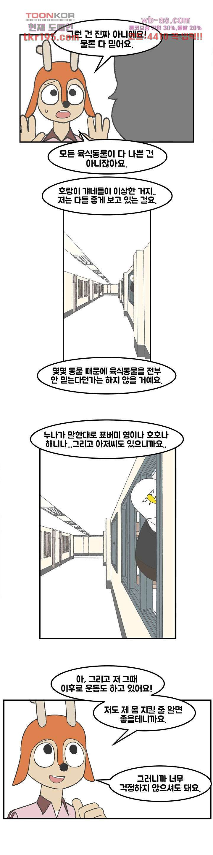 초식고등학교 49화 - 웹툰 이미지 7