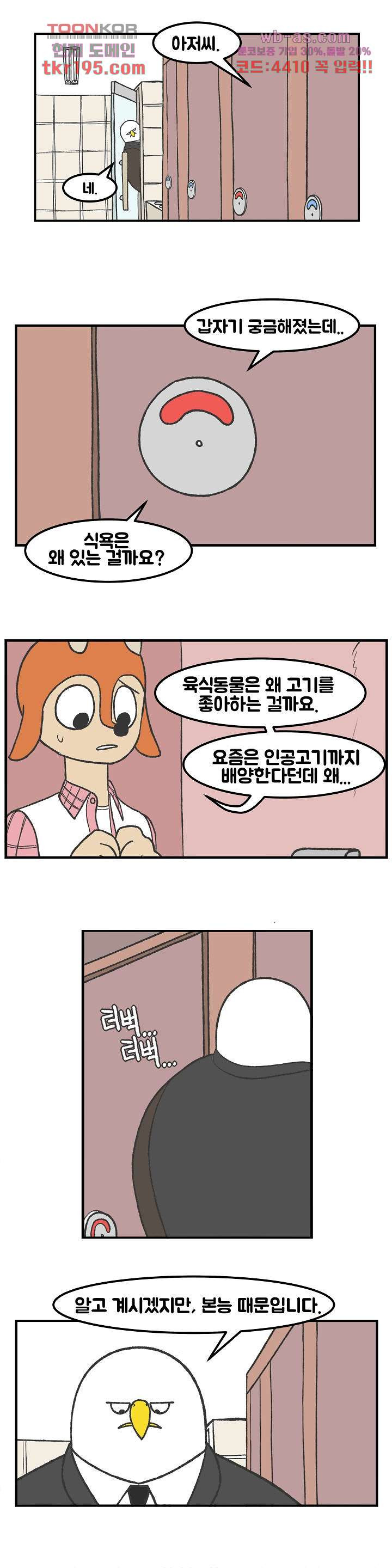 초식고등학교 49화 - 웹툰 이미지 11