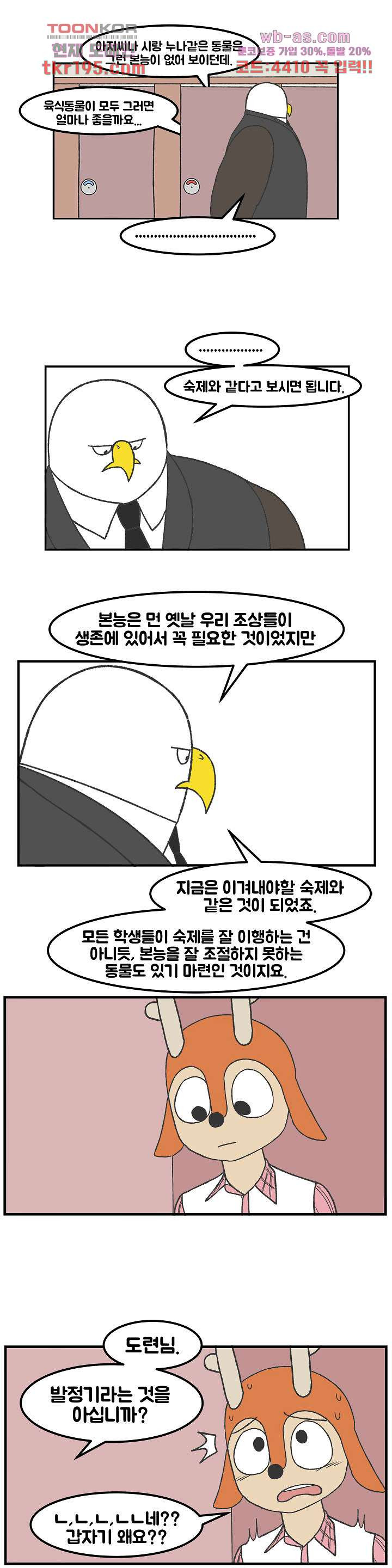 초식고등학교 49화 - 웹툰 이미지 12