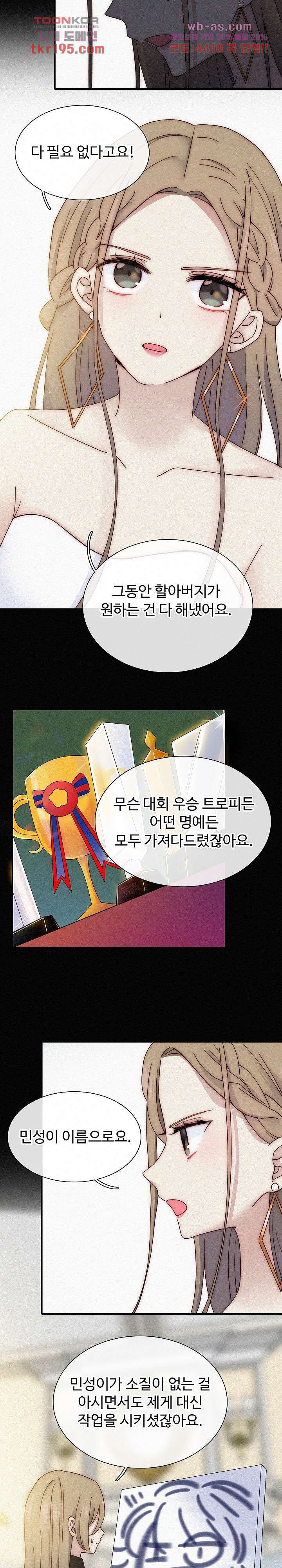 천마디 말보다, 너 50화 - 웹툰 이미지 3