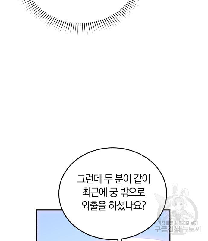 로잘린 보가트 38화 - 웹툰 이미지 80