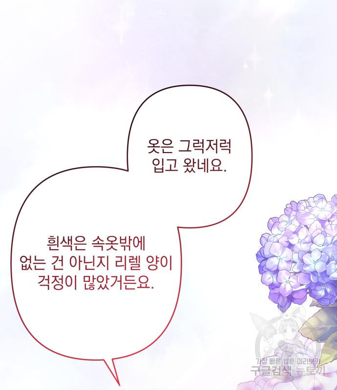 북부 공작님을 유혹하겠습니다 46화 - 웹툰 이미지 23