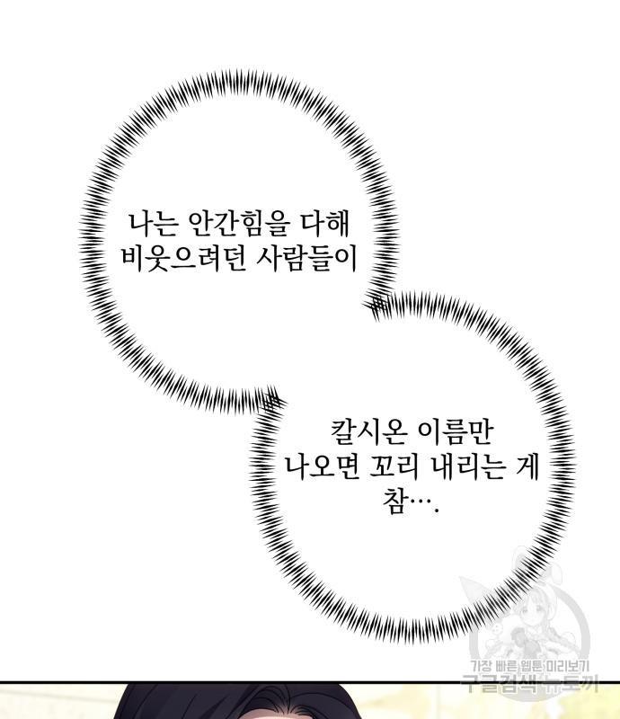 북부 공작님을 유혹하겠습니다 46화 - 웹툰 이미지 39