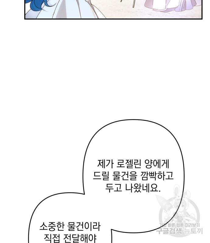 북부 공작님을 유혹하겠습니다 46화 - 웹툰 이미지 53