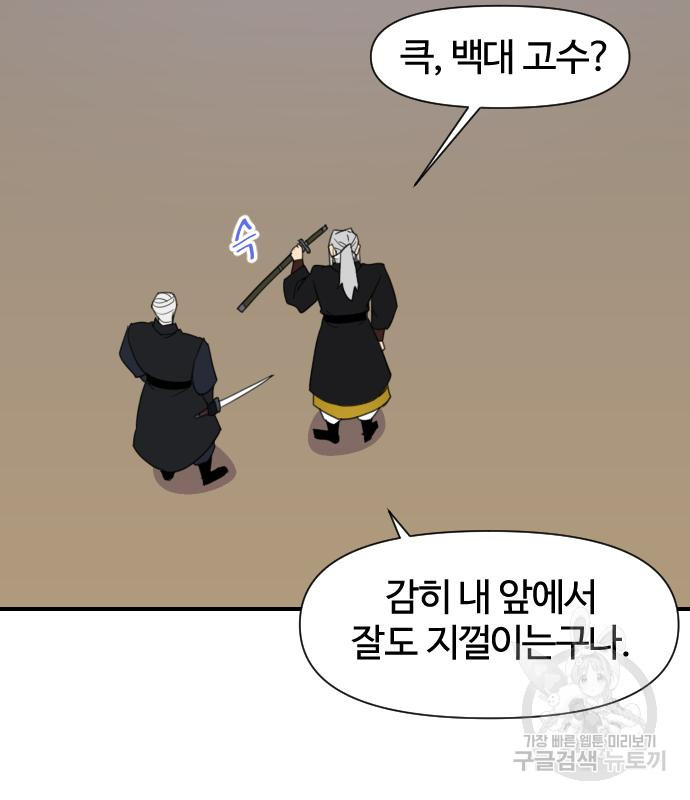 사상최강 117화 - 웹툰 이미지 80