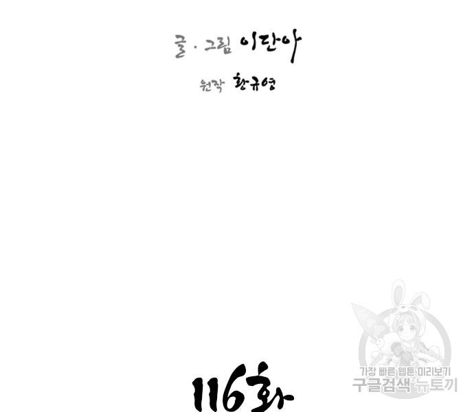 사상최강 117화 - 웹툰 이미지 87