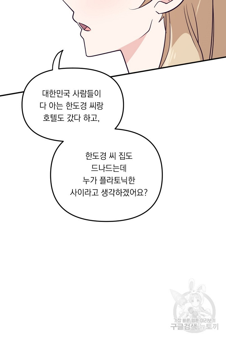 마침내 스캔들 18화 - 웹툰 이미지 69