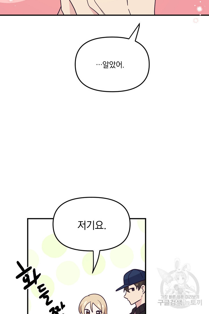 마침내 스캔들 23화 - 웹툰 이미지 16